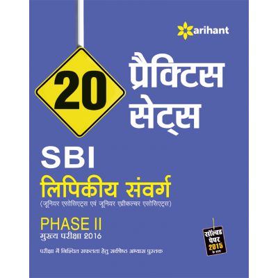 Arihant 20 Practice Sets SBI Lipikiye Sanvarg Phase II Mukhya Pariksha 